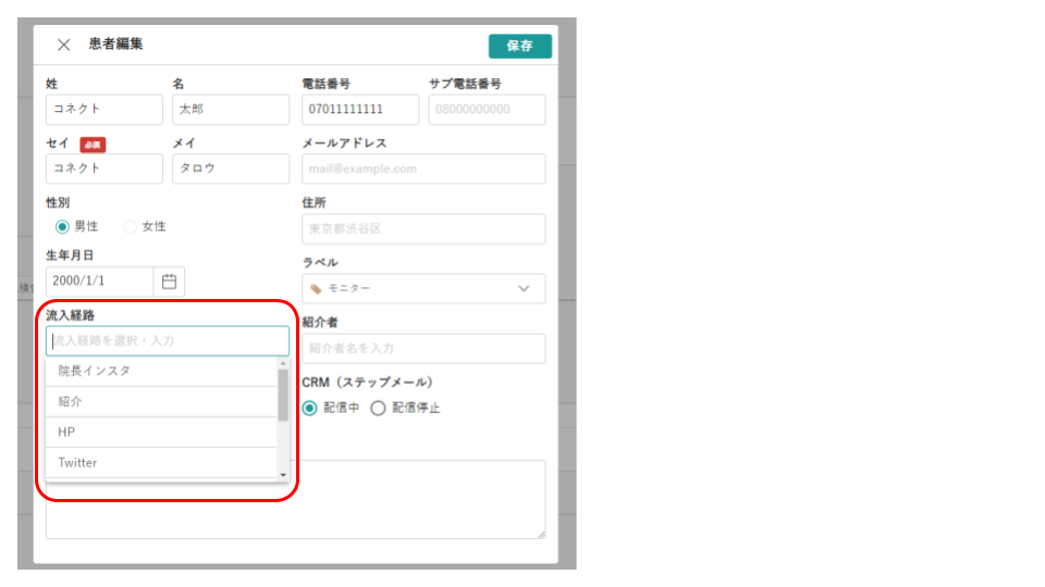流入経路のサジェスト設定 – キレイパスコネクト｜ヘルプセンター