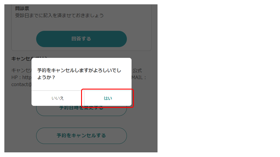 WEB予約キャンセル・日時変更(患者様側) – キレイパスコネクト｜ヘルプ