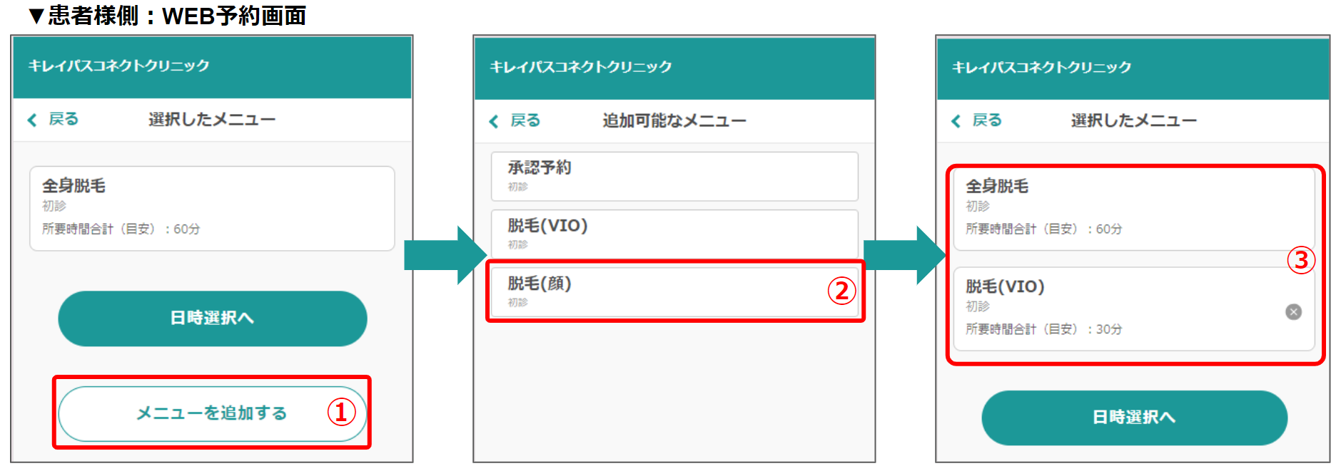 WEB予約で複数の施術選択が可能なメニューの作成方法 キレイパスコネクト｜ヘルプセンター