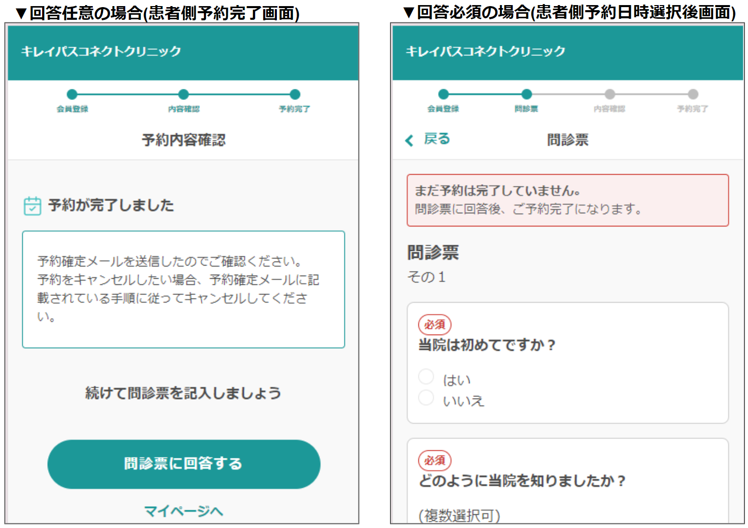 患者様へWEB問診票のお渡し方法 – キレイパスコネクト｜ヘルプセンター