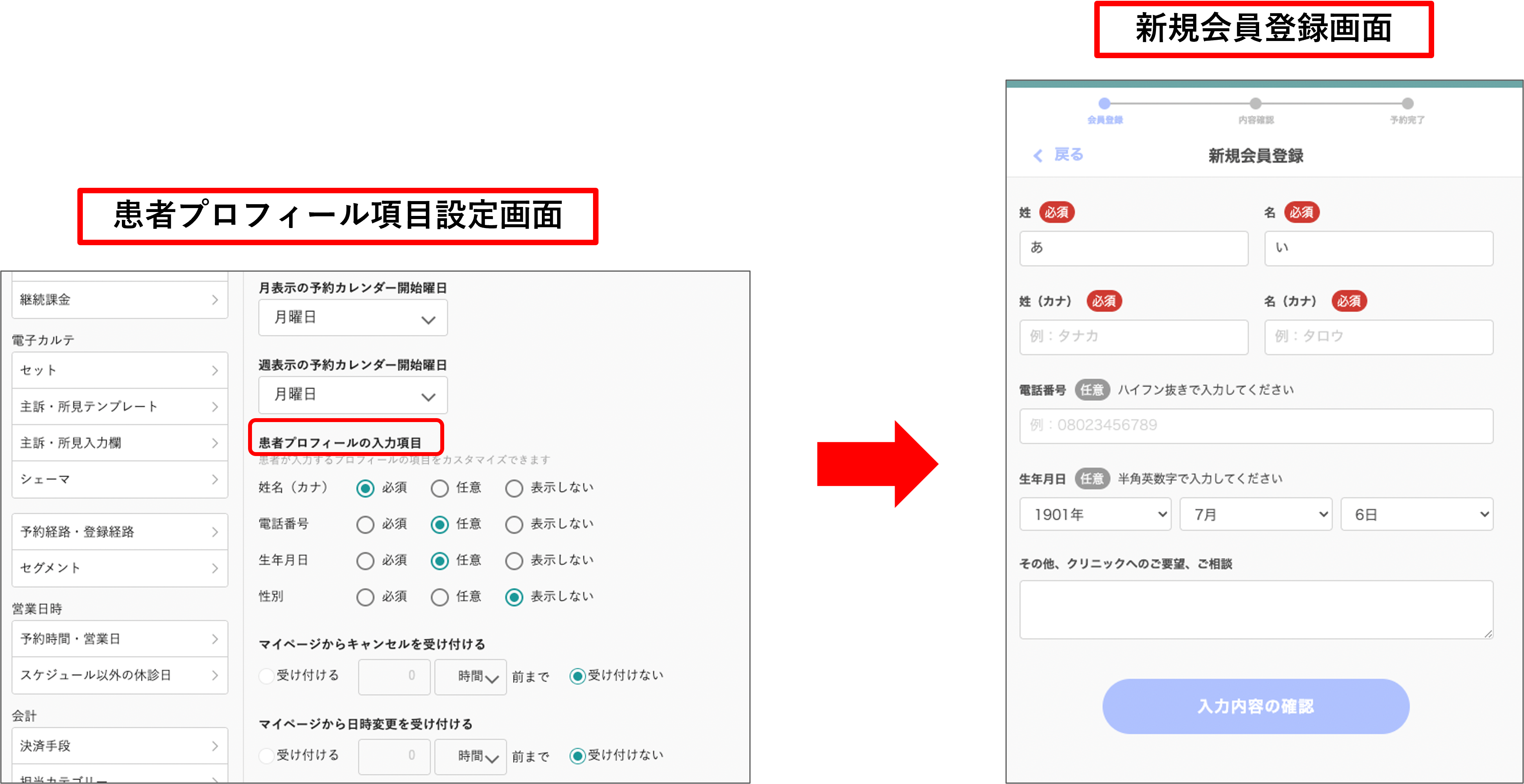 2025/03/11〉予約時に患者様に入力いただく個人情報がカスタマイズ